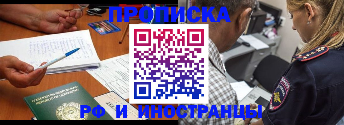 прописка в квартире в Новомичуринске