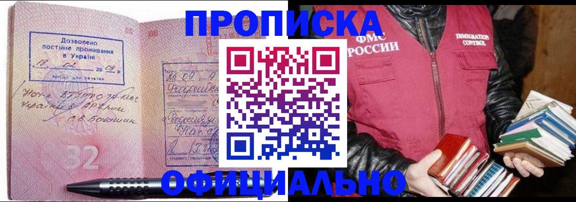 прописка законно в Новомичуринске