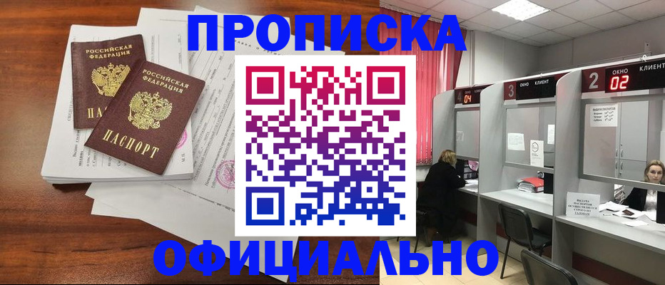 временная регистрация купить в Новомичуринске