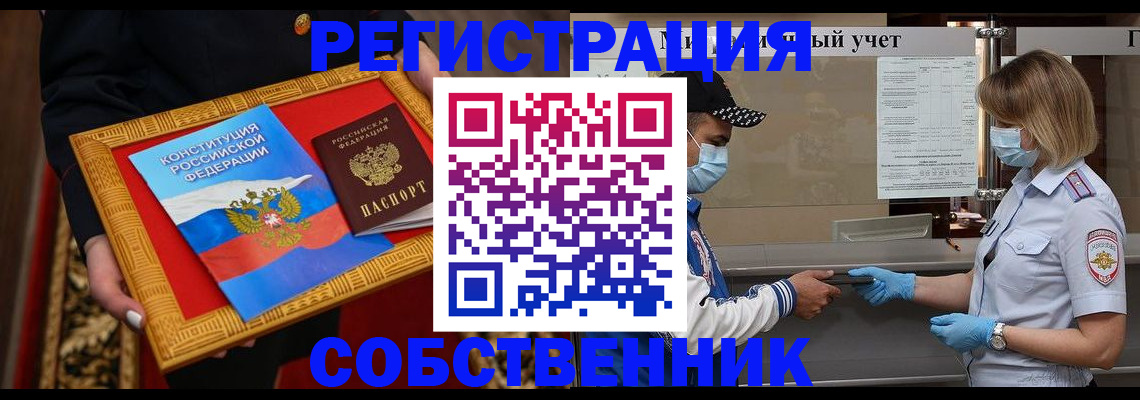 прописка регистрация в Новомичуринске