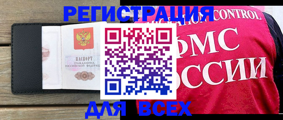 прописка регистрация в Новомичуринске